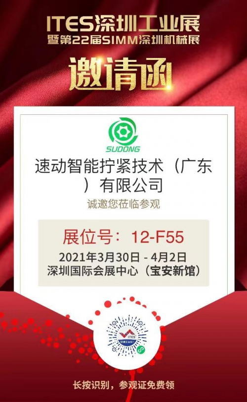 數(shù)字賦能精密未來，速動數(shù)字?jǐn)Q緊即將亮相第22屆SIMM深圳機(jī)械展