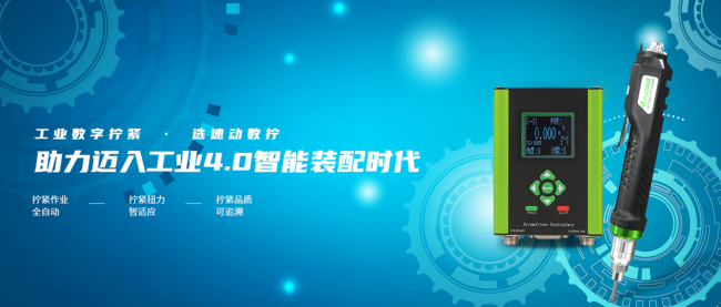 科技賦能工業(yè)制造，速動智能擰緊助力打造工業(yè)智造新模式