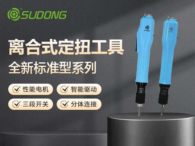 速動(dòng)智能電批：精準(zhǔn)擰緊，智啟未來制造 